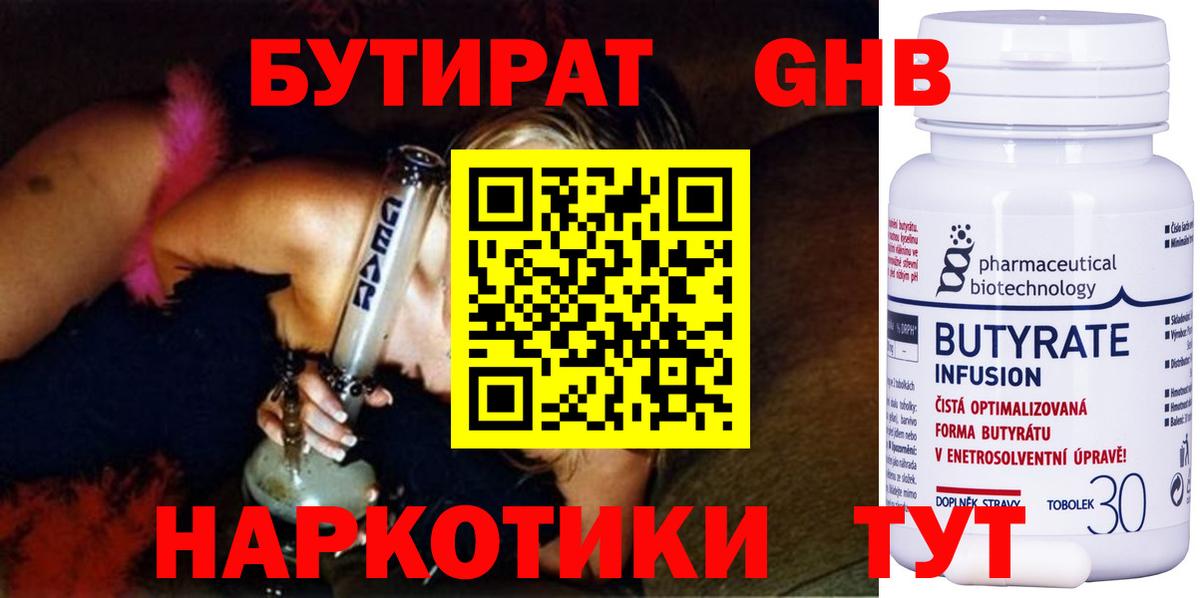 Хасавюрт  Бутират жидкий экстази  Вход с VPN 