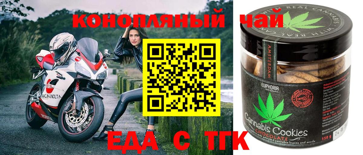 Хасавюрт  Печенье с ТГК марихуана  Вход с VPN 