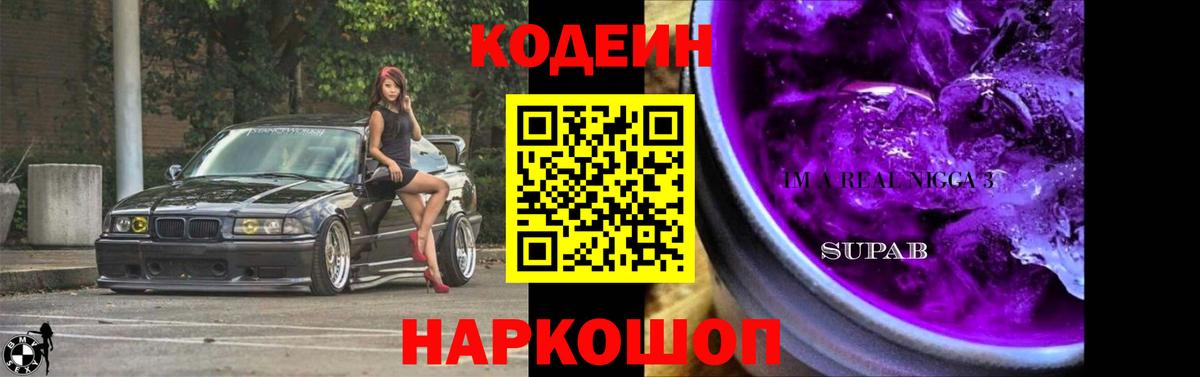 Кодеиновый сироп Lean напиток Lean (лин)  Вход с VPN  Хасавюрт 