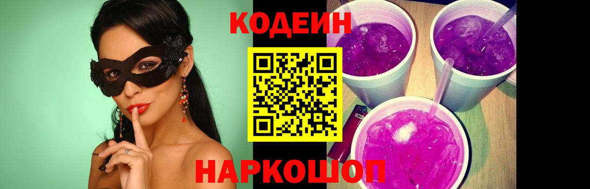 Кодеин напиток Lean (лин) Хасавюрт