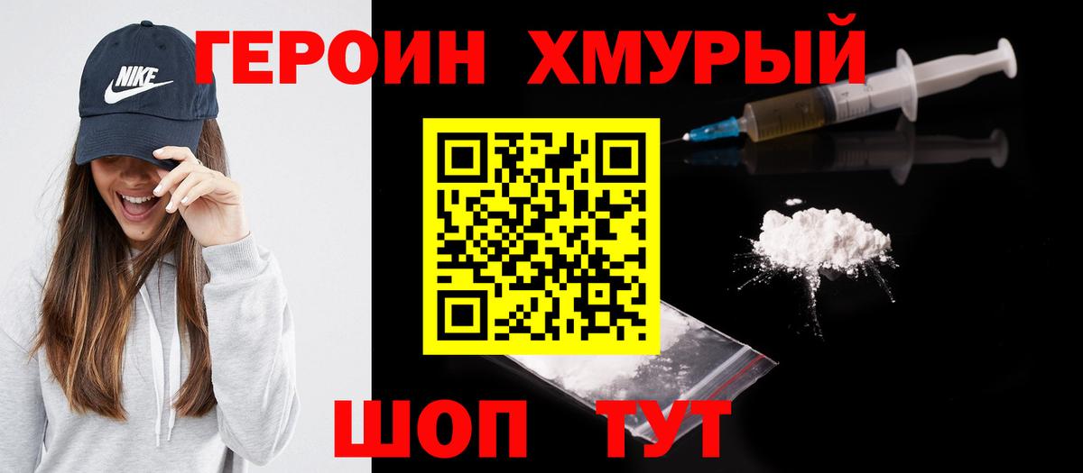Хасавюрт  ГЕРОИН хмурый  Вход с VPN 