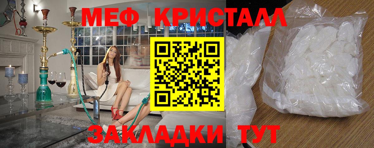 Мефедрон кристаллы Хасавюрт